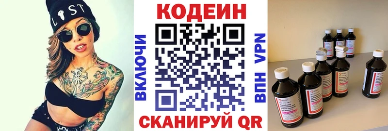 Кодеин напиток Lean (лин)  Купить закладки  Пугачёв 